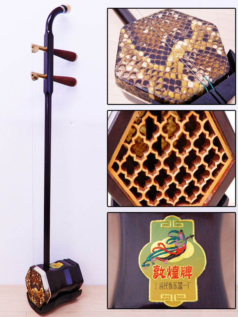 中国楽器 上海民族楽器 二胡 敦煌牌 蛇革 紅木 ケース付き 弦楽器 