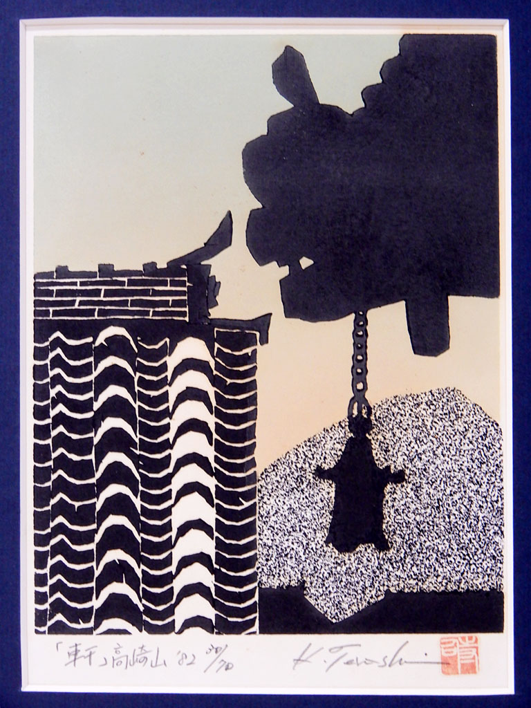 ○寺司 勝次郎 『高崎山』 木版画 直筆サイン 92年 尾根の版画家 真作