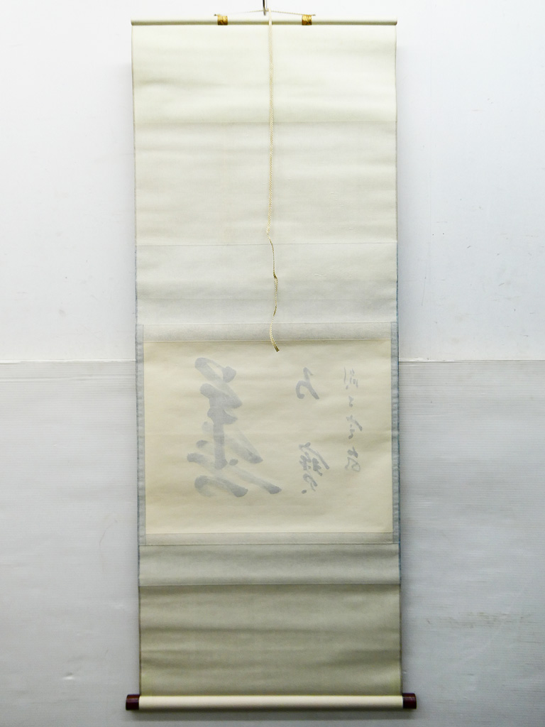 ♯3) 法隆寺管長 間中定泉 善乃寶 二行書 掛軸 肉筆 紙本 在銘 落款 三